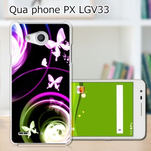 Qua Phone PX LGV33 ハードケース/カバー 【夢想 PCクリアハードカバー】  スマートフォンカバー・ジャケット