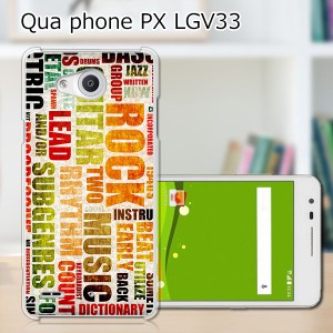 Qua Phone PX LGV33 ハードケース/カバー 【Paper PCクリアハードカバー】  スマートフォンカバー・ジャケット