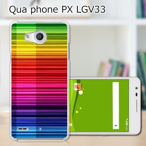 Qua Phone PX LGV33 ハードケース/カバー 【Rainbow PCクリアハードカバー】  スマートフォンカバー・ジャケット