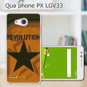 Qua Phone PX LGV33 ハードケース/カバー 【Revolution PCクリアハードカバー】  スマートフォンカバー・ジャケット