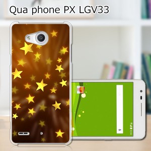 Qua Phone PX LGV33 ハードケース/カバー 【スパークリングスター PCクリアハードカバー】  スマートフォンカバー・ジャケット