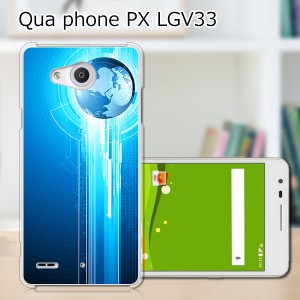 Qua Phone PX LGV33 ハードケース/カバー 【The earth PCクリアハードカバー】  スマートフォンカバー・ジャケット