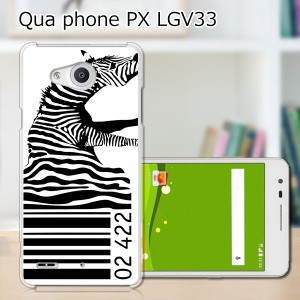 Qua Phone PX LGV33 ハードケース/カバー 【ZebraCord PCクリアハードカバー】  スマートフォンカバー・ジャケット