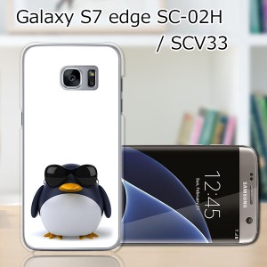 GALAXY S7 edge SC-02H ハードケース/カバー 【サングラスとペンギン PCクリアハードカバー】 SCV33 共用 スマートフォンカバー・ジャケ