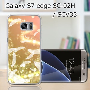 GALAXY S7 edge SC-02H ハードケース/カバー 【天使の羽 PCクリアハードカバー】 SCV33 共用 スマートフォンカバー・ジャケット