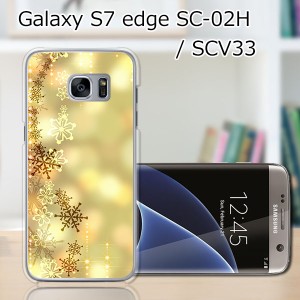 GALAXY S7 edge SC-02H ハードケース/カバー 【アイシクルダイアモンド PCクリアハードカバー】 GALAXY S7 edge SC-02H スマートフォンカ