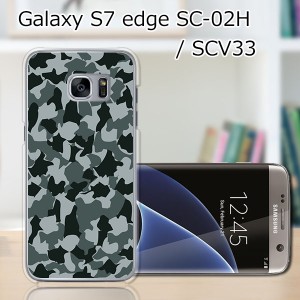 GALAXY S7 edge SC-02H ハードケース/カバー 【迷彩 PCクリアハードカバー】 SCV33 共用 スマートフォンカバー・ジャケット