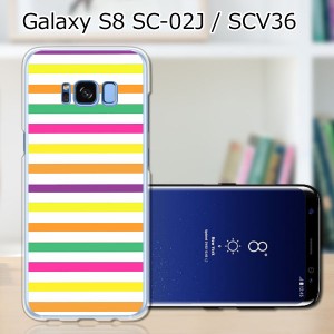 Galaxy S8 SCV36 SC-02J共用 ハードケース/カバー 【カラフルボーダー PCクリアハードカバー】 スマートフォンカバー・ジャケット