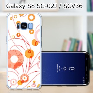 Galaxy S8 SCV36 SC-02J共用 ハードケース/カバー 【カラーサークル PCクリアハードカバー】 スマートフォンカバー・ジャケット