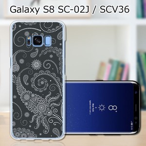 Galaxy S8 SCV36 SC-02J共用 ハードケース/カバー 【ブラックペイズリー PCクリアハードカバー】 スマートフォンカバー・ジャケット