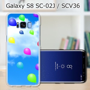 Galaxy S8 SCV36 SC-02J共用 ハードケース/カバー 【風船 PCクリアハードカバー】 スマートフォンカバー・ジャケット