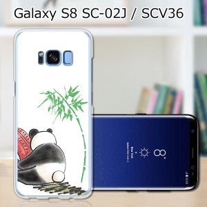 Galaxy S8 SCV36 SC-02J共用 ハードケース/カバー 【ぼっちパンダ PCクリアハードカバー】 スマートフォンカバー・ジャケット