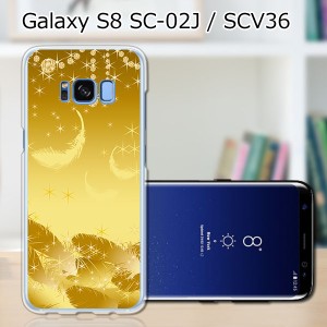 Galaxy S8 SCV36 SC-02J共用 ハードケース/カバー 【セラフィックフェザー PCクリアハードカバー】 スマートフォンカバー・ジャケット