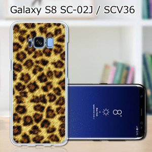 Galaxy S8 SCV36 SC-02J共用 ハードケース/カバー 【LeopardG PCクリアハードカバー】 スマートフォンカバー・ジャケット