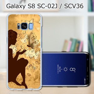 Galaxy S8 SCV36 SC-02J共用 ハードケース/カバー 【森の妖精 PCクリアハードカバー】 スマートフォンカバー・ジャケット
