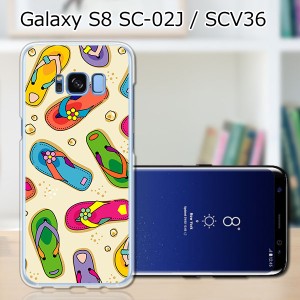 Galaxy S8 SCV36 SC-02J共用 ハードケース/カバー 【海辺のサンダル PCクリアハードカバー】 スマートフォンカバー・ジャケット