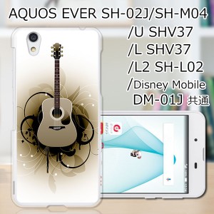 AQUOS U SHV37/EVER SH-02J ハードケース/カバー 【アコギ PCクリアハードカバー】 スマートフォンカバー・ジャケット