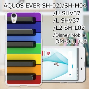 AQUOS U SHV37/EVER SH-02J ハードケース/カバー 【カラフルキーボード PCクリアハードカバー】 スマートフォンカバー・ジャケット
