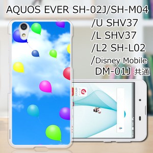 AQUOS U SHV37/EVER SH-02J ハードケース/カバー 【風船 PCクリアハードカバー】 スマートフォンカバー・ジャケット