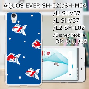 AQUOS U SHV37/EVER SH-02J ハードケース/カバー 【金魚ドット PCクリアハードカバー】 スマートフォンカバー・ジャケット