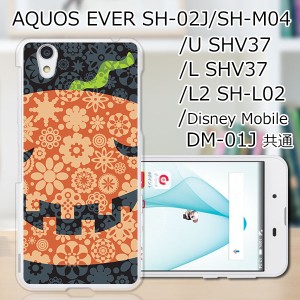 AQUOS U SHV37/EVER SH-02J ハードケース/カバー 【ハロウィンかぼちゃ PCクリアハードカバー】 スマートフォンカバー・ジャケット