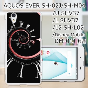 AQUOS U SHV37/EVER SH-02J ハードケース/カバー 【時間旅行 PCクリアハードカバー】 スマートフォンカバー・ジャケット