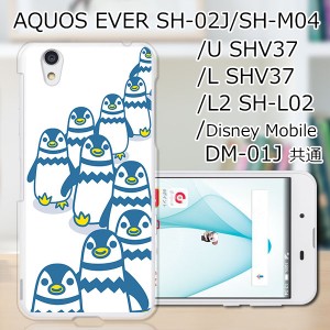 AQUOS U SHV37/EVER SH-02J ハードケース/カバー 【ペンギンズ PCクリアハードカバー】 スマートフォンカバー・ジャケット