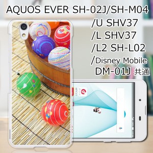 AQUOS U SHV37/EVER SH-02J ハードケース/カバー 【水風船 PCクリアハードカバー】 スマートフォンカバー・ジャケット