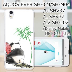 AQUOS U SHV37/EVER SH-02J ハードケース/カバー 【ぼっちパンダ PCクリアハードカバー】 スマートフォンカバー・ジャケット