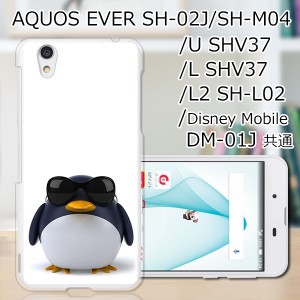 AQUOS U SHV37/EVER SH-02J ハードケース/カバー 【サングラスとペンギン PCクリアハードカバー】 スマートフォンカバー・ジャケット