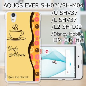 AQUOS U SHV37/EVER SH-02J ハードケース/カバー 【コーヒーブレイク PCクリアハードカバー】 スマートフォンカバー・ジャケット