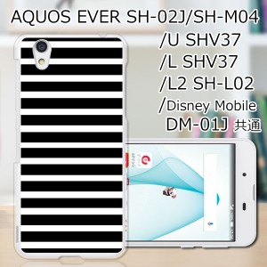 AQUOS U SHV37/EVER SH-02J ハードケース/カバー 【ブラックボーダー PCクリアハードカバー】 スマートフォンカバー・ジャケット