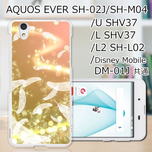 AQUOS U SHV37/EVER SH-02J ハードケース/カバー 【天使の羽 PCクリアハードカバー】 スマートフォンカバー・ジャケット