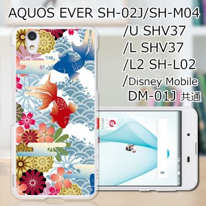 AQUOS U SHV37/EVER SH-02J ハードケース/カバー 【金魚 PCクリアハードカバー】 スマートフォンカバー・ジャケット