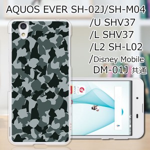 AQUOS U SHV37/EVER SH-02J ハードケース/カバー 【迷彩 PCクリアハードカバー】 スマートフォンカバー・ジャケット