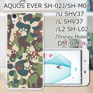 AQUOS U SHV37/EVER SH-02J ハードケース/カバー 【ZOO迷彩 PCクリアハードカバー】 スマートフォンカバー・ジャケット