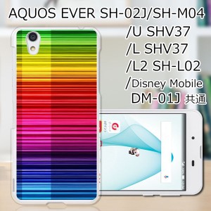 AQUOS U SHV37/EVER SH-02J ハードケース/カバー 【Rainbow PCクリアハードカバー】 スマートフォンカバー・ジャケット