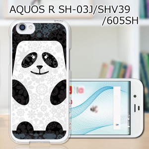 au AQUOS R SHV39 docomo SH-03J softbank 605SH ハードケース カバー スマホケース 【Cuteパンダ PCクリアハードカバー】 スマートフォ