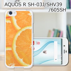 au AQUOS R SHV39 docomo SH-03J softbank 605SH ハードケース カバー スマホケース 【フレッシュオレンジ PCクリアハードカバー】 スマ