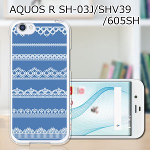 au AQUOS R SHV39 docomo SH-03J softbank 605SH ハードケース カバー スマホケース 【レース模様 PCクリアハードカバー】 スマートフォ