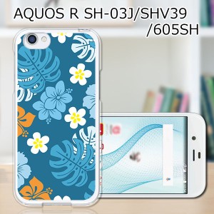 au AQUOS R SHV39 docomo SH-03J softbank 605SH ハードケース カバー スマホケース 【ブルーイッシュハイビスカス PCクリアハードカバー