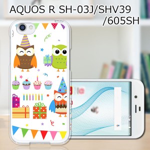 au AQUOS R SHV39 shv39 ハードケース/カバー 【フクロウParty PCクリアハードカバー】 スマートフォンカバー・ジャケット