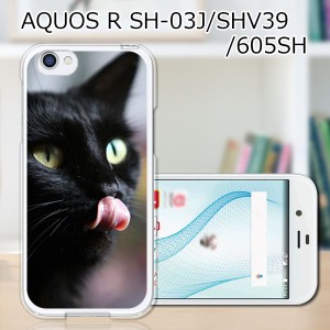 au AQUOS R SHV39 docomo SH-03J softbank 605SH ハードケース カバー スマホケース 【Cat！ PCクリアハードカバー】 スマートフォンカバ