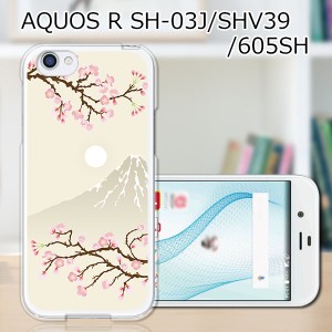 au AQUOS R SHV39 docomo SH-03J softbank 605SH ハードケース カバー スマホケース 【富士桜 PCクリアハードカバー】 スマートフォンカ