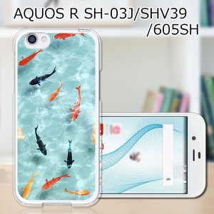 au AQUOS R SHV39 docomo SH-03J softbank 605SH ハードケース カバー スマホケース 【金魚すくい PCクリアハードカバー】 スマートフォ