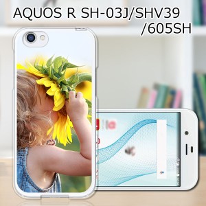 au AQUOS R SHV39 docomo SH-03J softbank 605SH ハードケース カバー スマホケース 【ひまわり PCクリアハードカバー】 スマートフォン