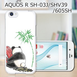 au AQUOS R SHV39 docomo SH-03J softbank 605SH ハードケース カバー スマホケース 【ぼっちパンダ PCクリアハードカバー】 スマートフ