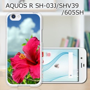 au AQUOS R SHV39 docomo SH-03J softbank 605SH ハードケース カバー スマホケース 【ハイビスカスと海 PCクリアハードカバー】 スマー