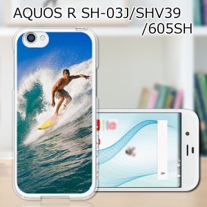 au AQUOS R SHV39 docomo SH-03J softbank 605SH ハードケース カバー スマホケース 【Enjoy! Summer PCクリアハードカバー】 スマートフ