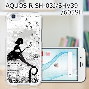 au AQUOS R SHV39 docomo SH-03J softbank 605SH ハードケース カバー スマホケース 【少女 PCクリアハードカバー】 スマートフォンカバ